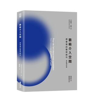 台版 卡特琳．古特 艺术创作 全新增订版 事业 中文繁体建筑 艺术介入空间：都会里 现货 原版 远流出版