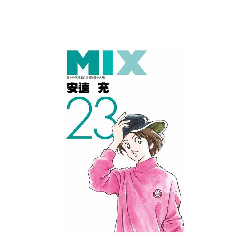 【现货】MIX23中文繁体漫画安达充平装青文进口原版书97862 3 904图片