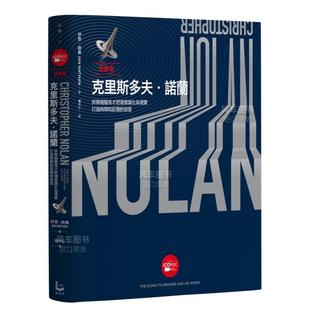 全彩精装 造梦者克里斯多夫．诺兰 版 ：拆解烧脑鬼才把潜意识化为现实 迷宫中文繁体艺术电影戏剧影 打造时间和记忆 预售