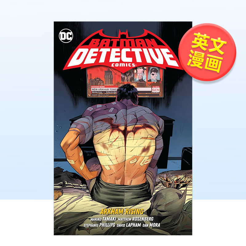 蝙蝠侠：侦探漫画 卷3：阿卡姆