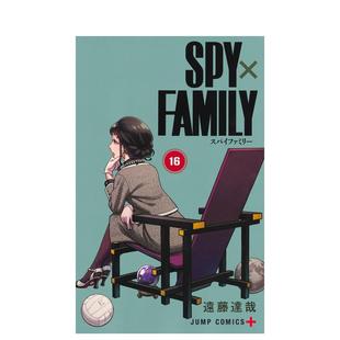 16SPY 间谍过家家 FAMILY 16日文漫画远藤 书9784088845272 达哉集英社进口原版 现货