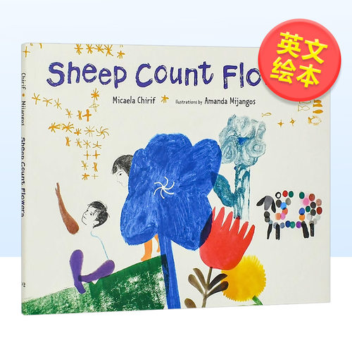 羊睡不着时数花儿SheepCo花儿