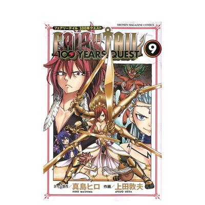 【预售】妖精的尾巴 百年任务 9 FAIRY TAIL 100 YEARS QUEST 9 日文漫画书日本原版进口书籍二次元正版图书 上田 敦夫