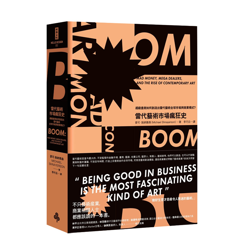 【预售】当代艺术市场疯狂史：*级画商如何创造出当代艺术全球市场与商业模式？中文繁体艺术总论历史理论进口原版外版书麦可．施
