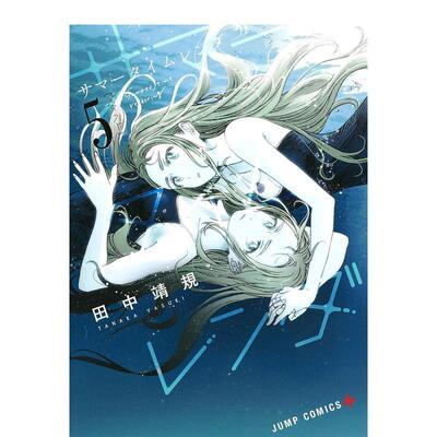 【现货】Summer time rendering/夏日重现 5日文漫画田中 靖规集英社进口原版书9784088817538サマ—タイムレンダ 5