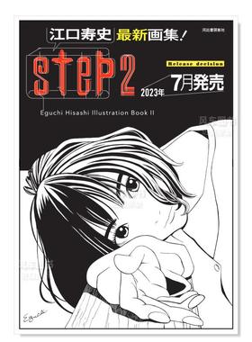 【预售】江口寿史插画集日文插画作品集进口原版书14岁以上step2 ― Eguchi Hisashi Illustration Book Ⅱ 江口 寿史 河出書房新