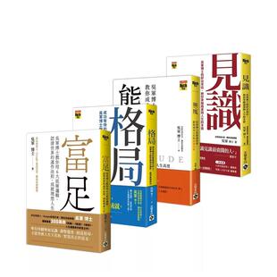 全套共四册 中文繁体 吴军博士：见识＋态度＋格局＋富足 教你有效运用底层逻辑活出成功人生 售 台版 原版 预