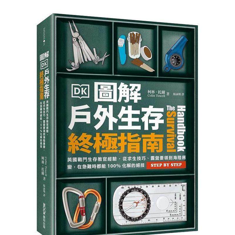 【预售】图解户外生存终极指南 英国战斗生存教官经验 从求生技巧 露营要领到海陆应变 在急难时都能100%化解的绝技中文繁体健康运