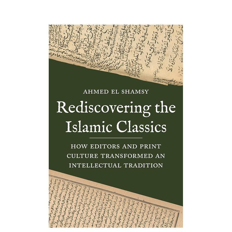 重新发现伊斯兰经典：编辑和印刷