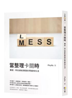 【预售】当整理卡关时：独居、同住都能实践的零杂物生活中文繁体生活综合进口原版外版书Phyllis方智平裝14岁以上