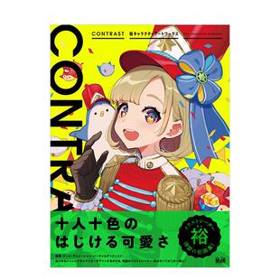 书9784295200260 裕角色资料画集CONTRAST日文插画作品集裕进口原版 现货