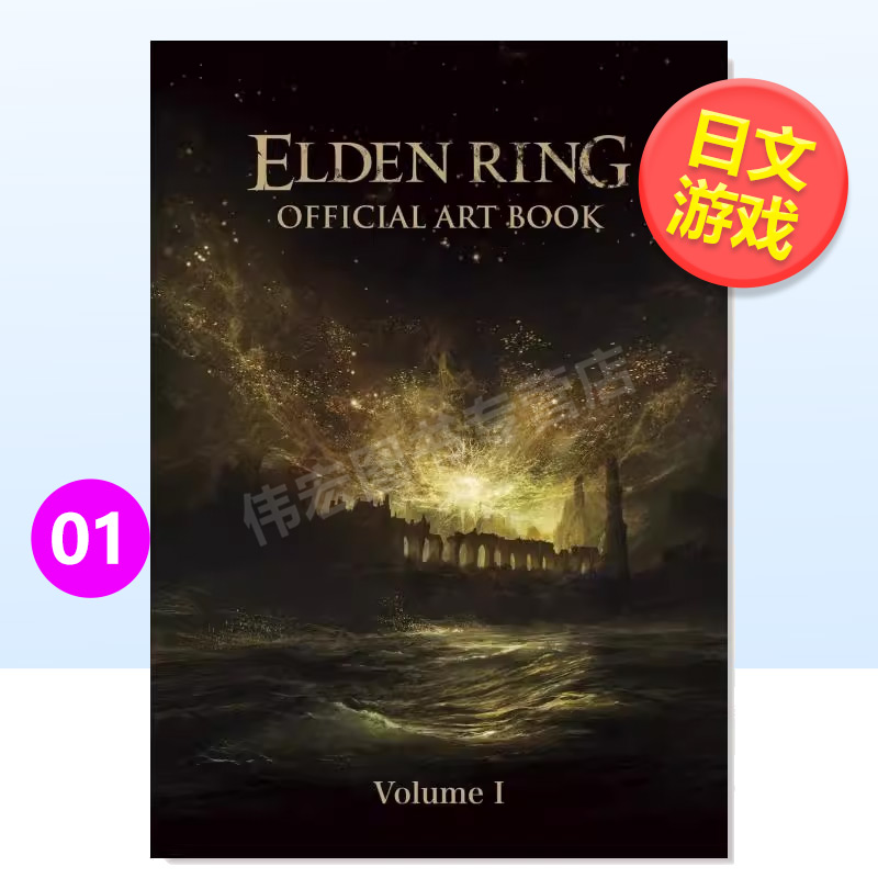 【现货】艾尔登法环官方画集 1日文游戏设定集进口原版书14岁以上ELDEN RING OFFICIAL ART BOOK Volume I 電撃ゲ—ム書籍編集部著