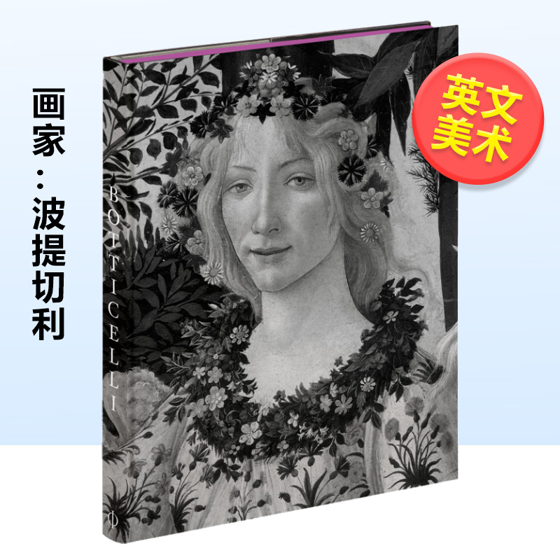 【现货】画家：波提切利英文外国美术15至18世纪进口原版书精装14岁以上【Classic Art】Botticelli Lionello Venturi著Phaidon P