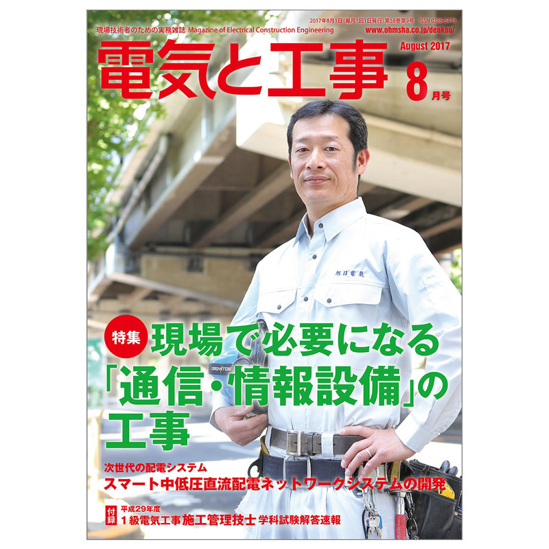 【订阅】 電気と工事 电气工程杂志 日本日文原版 年订12期 F041