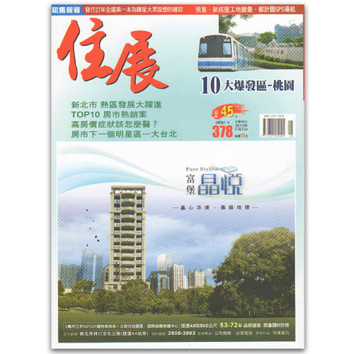 【订阅】租售报道住展房地产商业杂志台湾繁体中文年订12期 G013