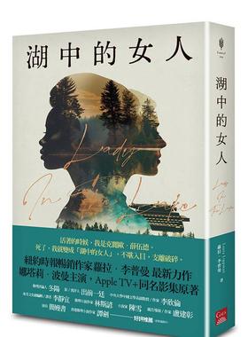 【预售】湖中的女人AppleTV+同名影集原著中文繁体翻译文学萝拉李普曼进口原版外版书盖亚文化平装14岁以上