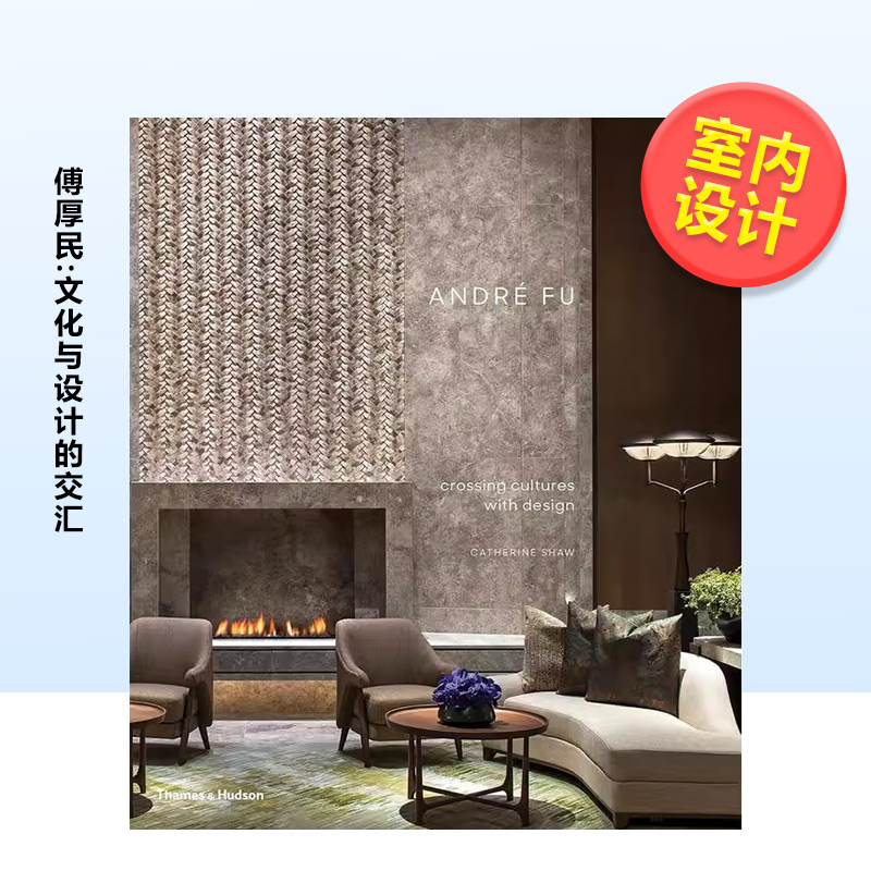 【现货】【T&H】傅厚民文化与设计的交汇英文室内设计师工作室进口原版书精装14岁以上André Fu: Crossing Cultures with Design