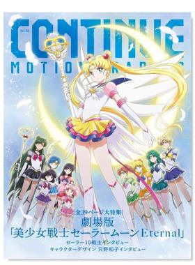 【现货】CONTINUEVol.69日文动画原画设定集进口原版书平装14岁以上ＣＯＮＴＩＮＵＥ　Vol.69  太田出版