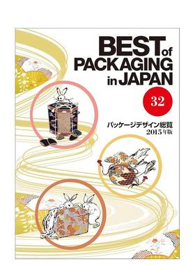 【现货】日本包装设计年鉴 32日文平面设计广告包装foglia精装进口原版书9784890862917Best of Packaging in Japan vol.32