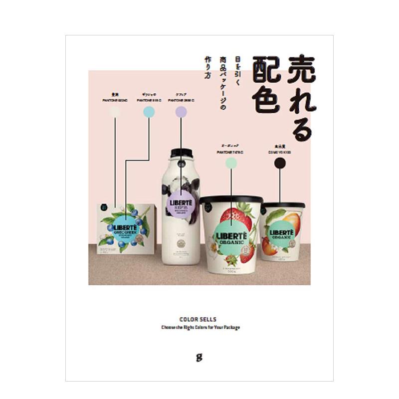 【现货】畅销配色 提升商品包装吸引力的方法日文平面设计版面色彩配色グラフィック社Graphic-sha进口原版书9784766133844