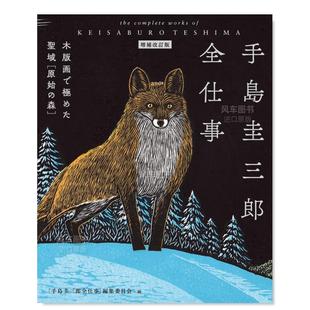 现货 増補改訂版 手岛圭三郎40年工作作品集日文绘本进口原版 14岁以上手島圭三郎全仕事 「手島圭三郎全仕事」編集委員 书平装