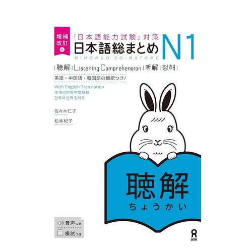 增补修订版 日本语总整理 N1