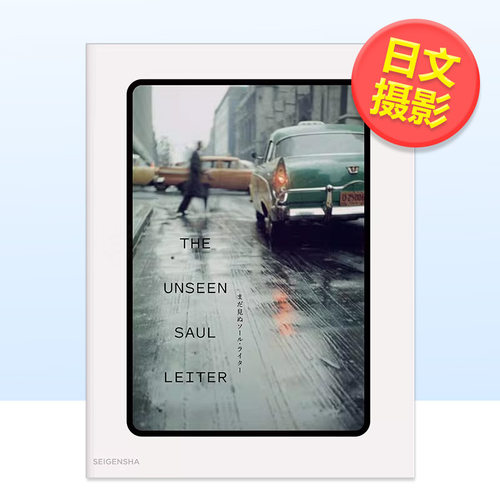 未被看见的索尔·雷特进口原版