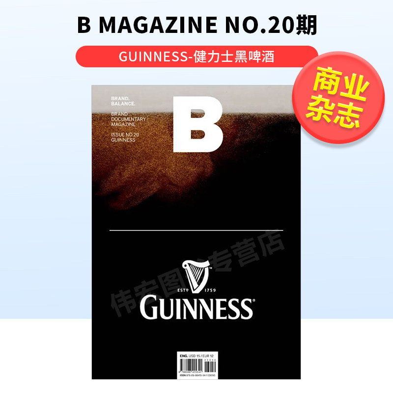 【预售】Magazine B BRAND GUINNESS 健力士黑啤酒 No.20 B杂志 英文版 No.20 本期主题:GUINNESS 杂志 韩国人气杂志 MAGAZI