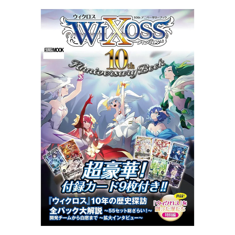 WIXOSS 10周年纪念册