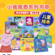我 Best Peppa 9岁 书平装 Friend 20t Pig 挚友佩奇20周年纪念英文儿童绘本IP系列进口原版 6岁 小猪佩奇