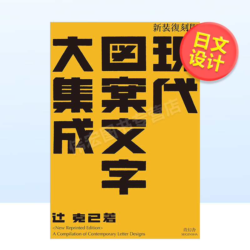新装复刻版现代图案文字大