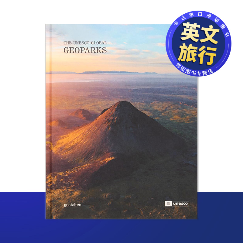 世界地质公园：联合国教科文组织
