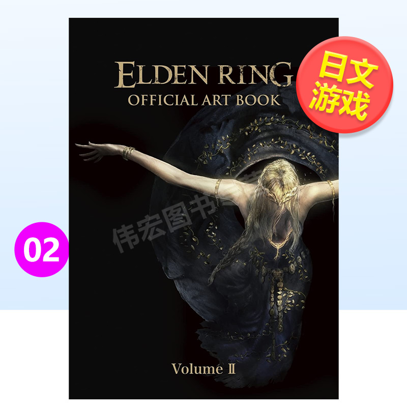 【现货】艾尔登法环官方画集 2 ELDEN RING OFFICIAL ART BOOK Volume II 日文原版图书籍进口正版 游戏攻略集