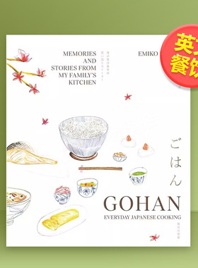 【现货】家常菜：日本料理  Fortnum & Mason烹饪书籍奖英文餐饮进口原版外版书精装14岁以上Gohan Everyday Japanese Cookng