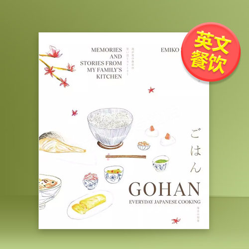 【预售】家常菜：日本料理  Fortnum & Mason烹饪书籍奖英文餐饮进口原版外版书精装14岁以上Gohan Everyday Japanese Cookng