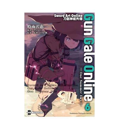【现货】Sword Art Online刀剑神域外传 Gun Gale Online 06 -One Summer Day-中文繁体轻小说时雨泽惠一 川原 砾 黑星红白平装角