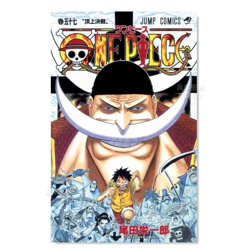 【预售】日文漫画海贼王 57进口原版图书ONE PIECE 57尾田栄一郎集英社