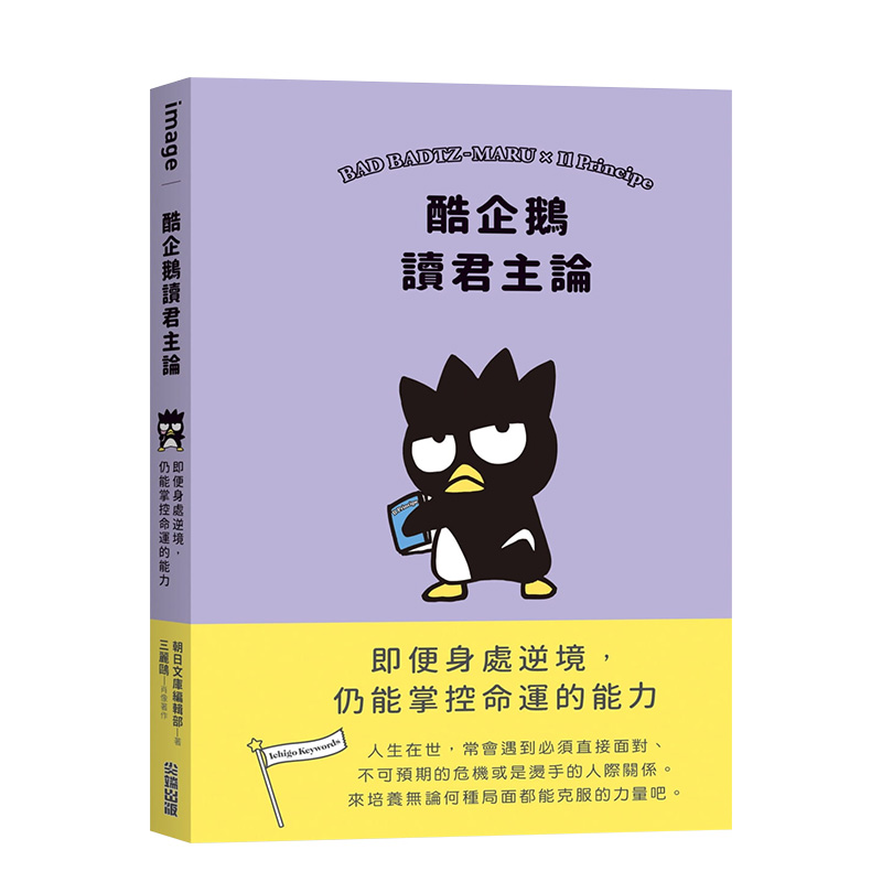 【现货】酷企鹅读君主论中文繁体漫画三丽鸥平装尖端出版进口原版书籍