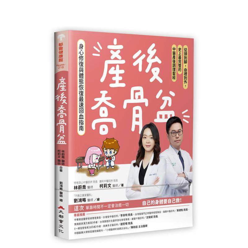 产后乔骨盆，身心修复与体态恢复