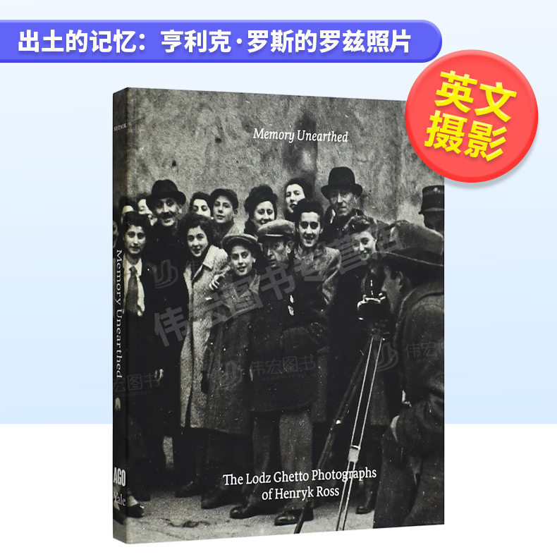 出土的记忆：亨利克·罗斯