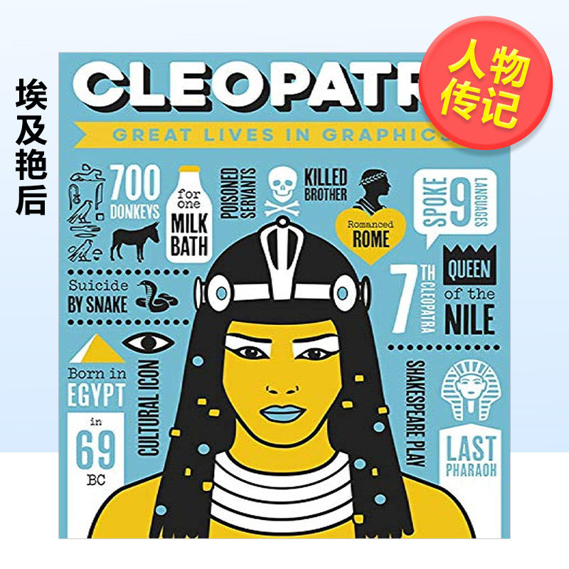 lives in graphics 埃及艳后cleopatra 大人物漫游记青少年科普知识