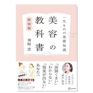 原版 风格 进口书籍 美容 特別版 预 售 一生も 教科書 图书外版 美容基础知识教科书 受用医生 基礎知識 日文时尚 特别版