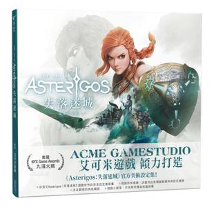 外版 原画进口原版 Asterigos失落迷城：美术设定集中文繁体游戏设定 书艾可米游戏城邦尖端平裝 预售