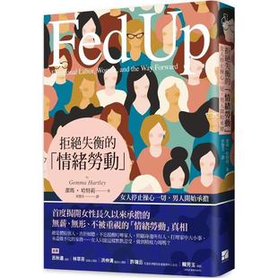 进口原版 情绪劳动女人停止操心一切中文繁体心理励志洁玛?哈特莉有方文化平装 现货 书9789869792158 拒绝失衡