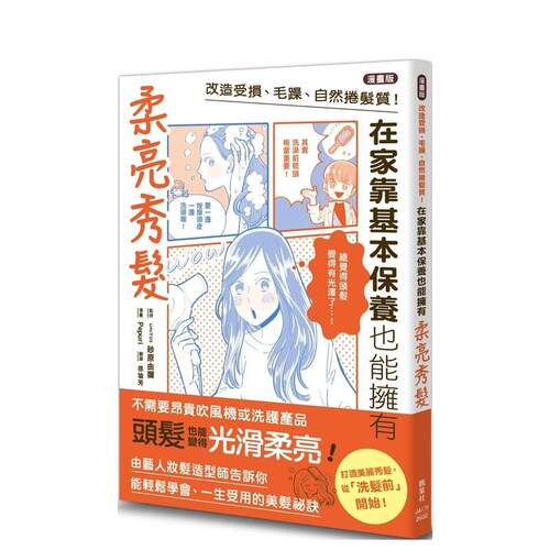 【漫画版】改造受损、毛躁、自然
