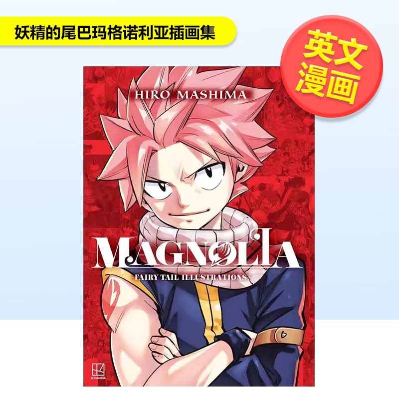 (预计12月出版)妖精的尾巴：