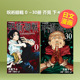 咒术回战30 书呪术廻戦芥见 日漫 0可拍多册进口原版 下々集英社