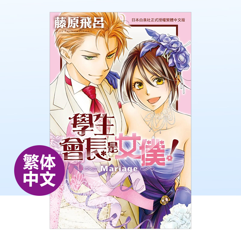 学生会长是女仆！Mariage