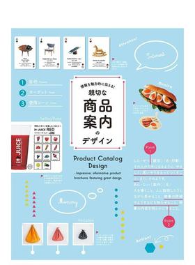 【现货】商品指南设计 Product Catalog Design 原版日文设计