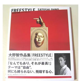 【现货】大野智作品集：FREESTYLE日文插画作品集大野 智M.Co.进口原版书9784048942089FREESTYLE SATOSHI OHNO